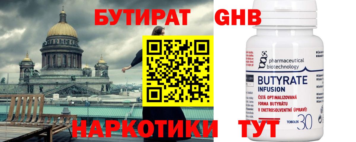 Бутират 99% Малгобек