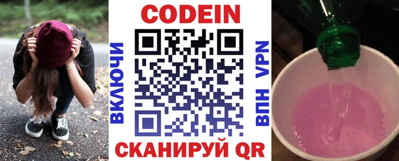 хочу   Малгобек  Codein Purple Drank 