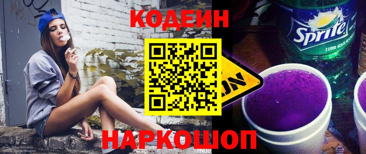 Кодеиновый сироп Lean напиток Lean (лин) Малгобек