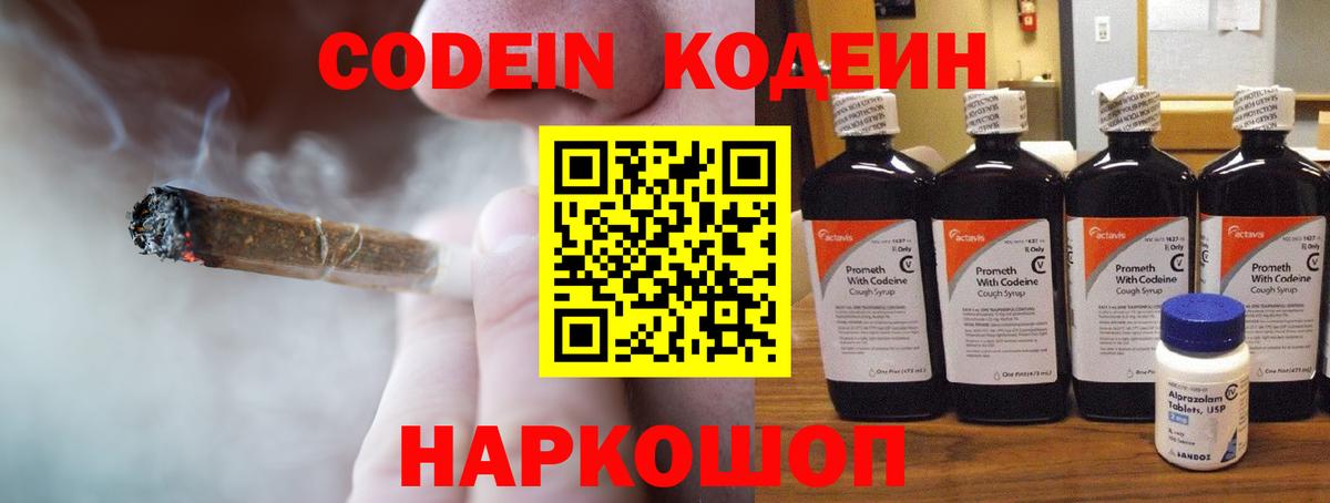 Кодеиновый сироп Lean Purple Drank  Вход с VPN  Малгобек  Кодеиновый сироп Lean напиток Lean (лин) 