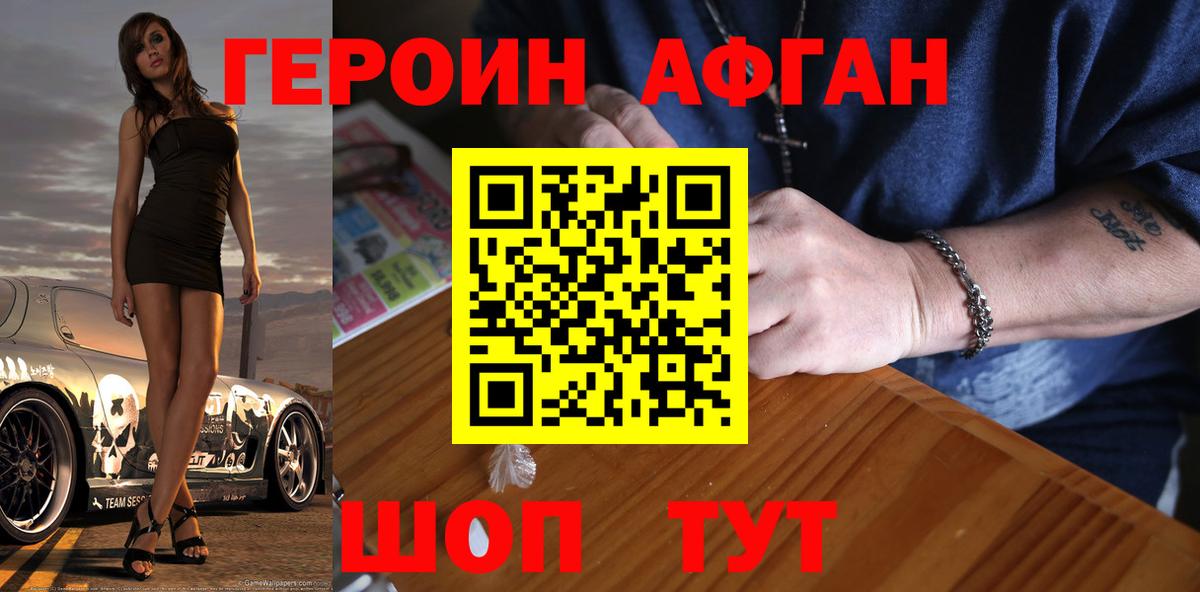 Героин белый Малгобек