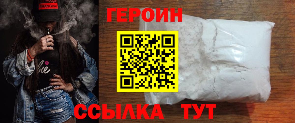 Малгобек  ГЕРОИН  Вход с VPN  ГЕРОИН афганец 