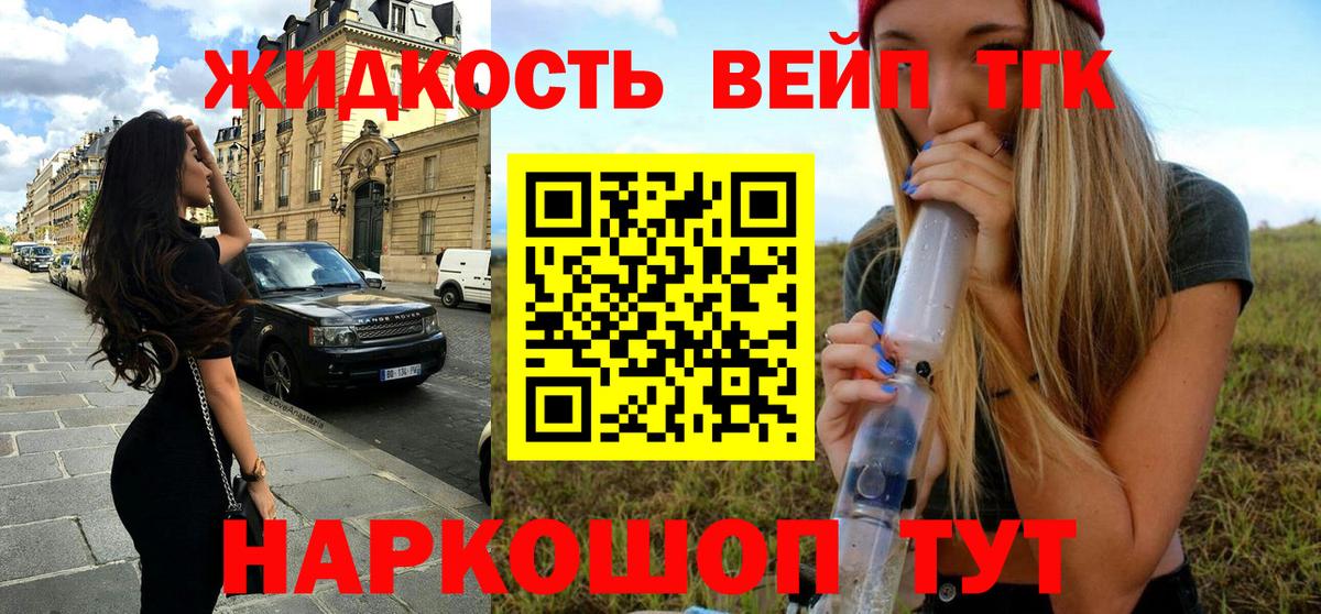 ТГК вейп Малгобек